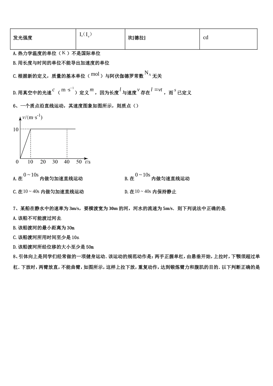 2022-2023学年福建省龙岩市连城一中物理高一第一学期期末调研模拟试题含解析_第3页
