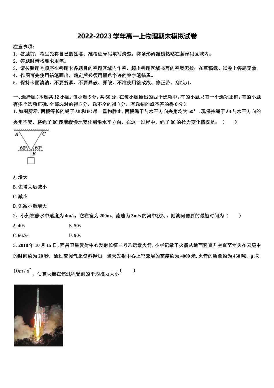 2022-2023学年陕西省铜川市第一中学物理高一上期末综合测试模拟试题含解析_第1页