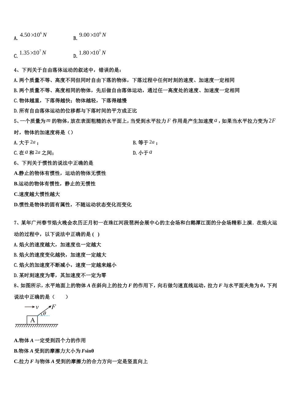 2022-2023学年陕西省铜川市第一中学物理高一上期末综合测试模拟试题含解析_第2页