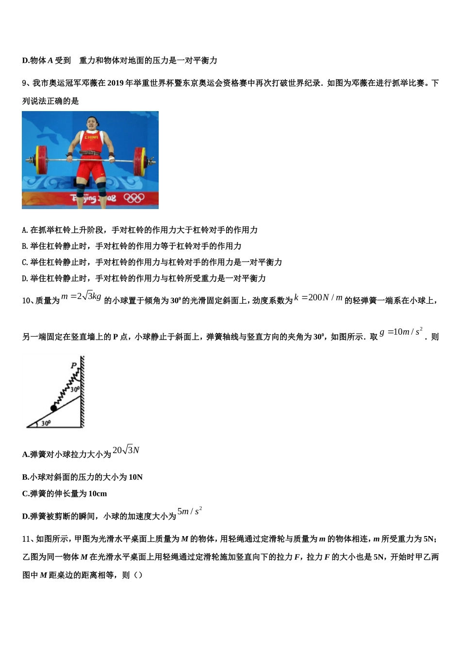 2022-2023学年陕西省铜川市第一中学物理高一上期末综合测试模拟试题含解析_第3页