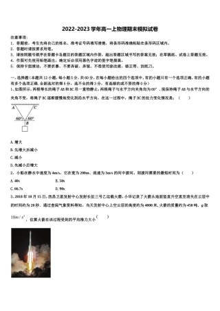 2022-2023学年陕西省铜川市第一中学物理高一上期末综合测试模拟试题含解析