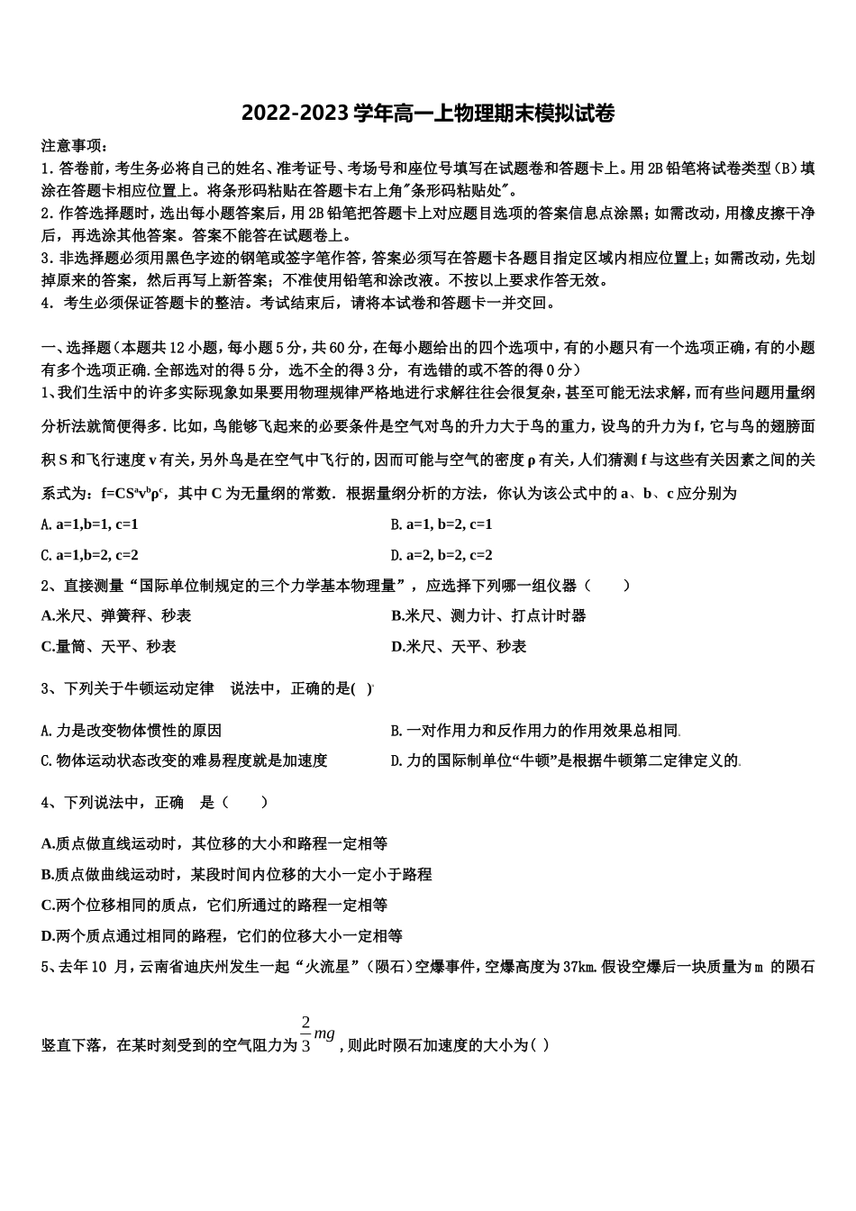 2022-2023学年吉林省长春市双阳区长春一五一中学物理高一上期末调研试题含解析_第1页