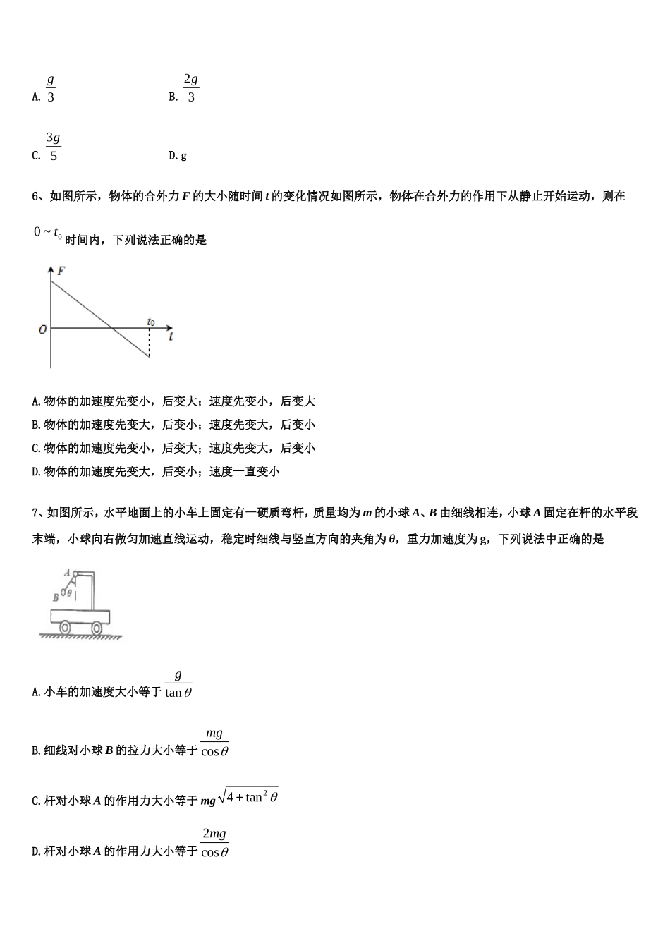 2022-2023学年吉林省长春市双阳区长春一五一中学物理高一上期末调研试题含解析_第2页