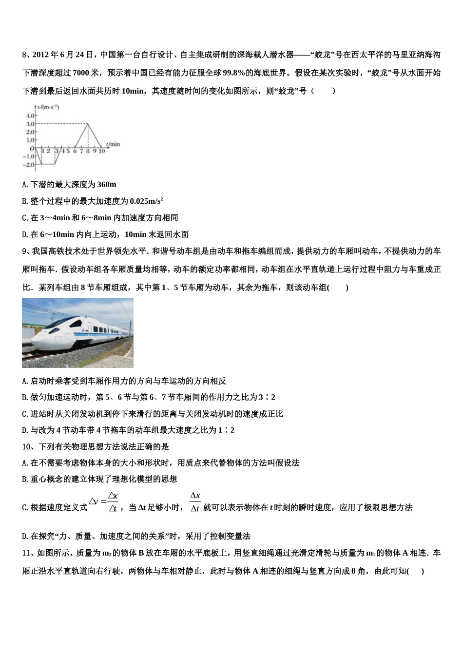 2022-2023学年吉林省长春市双阳区长春一五一中学物理高一上期末调研试题含解析_第3页