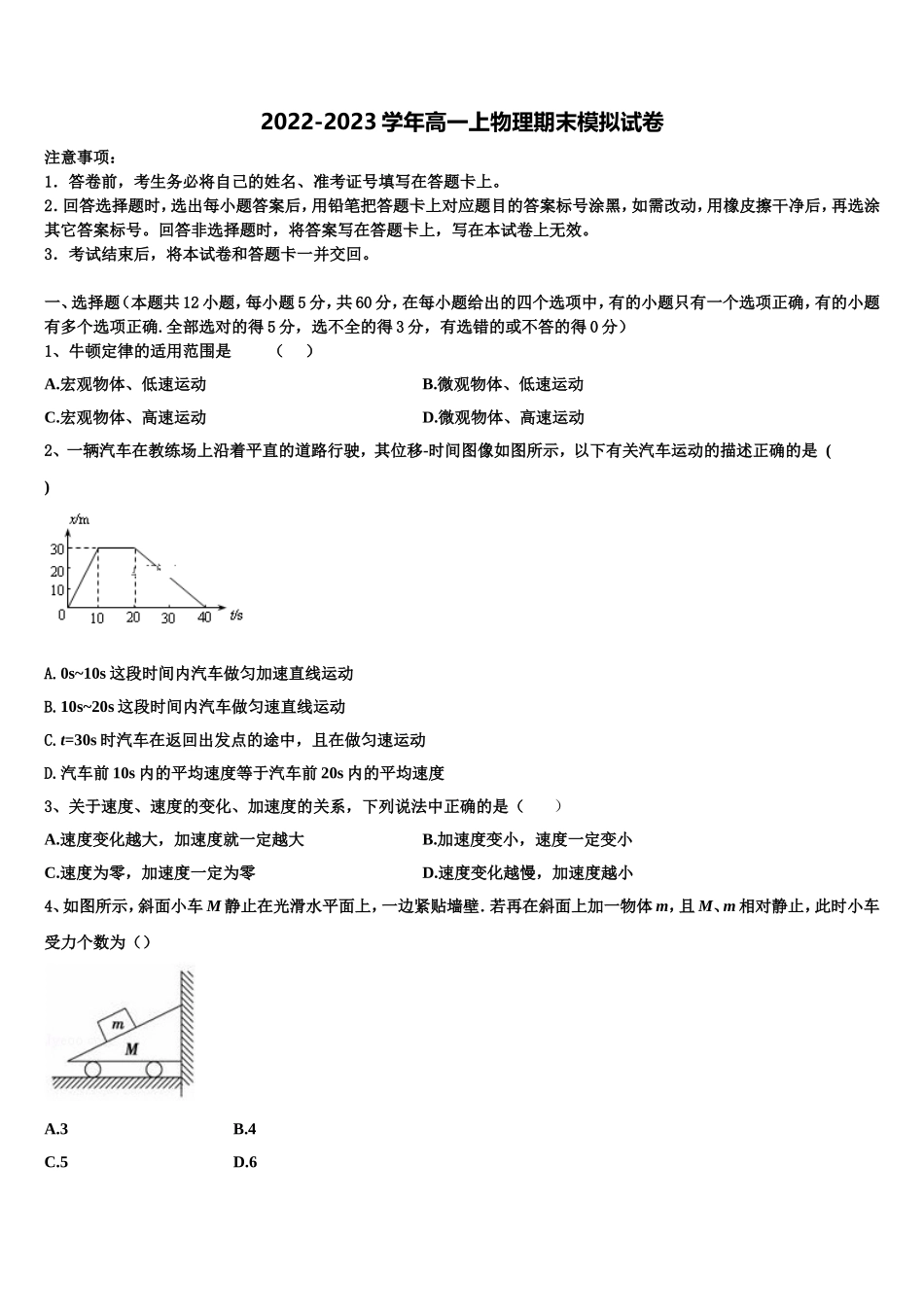 2022-2023学年河北省枣强中学高一物理第一学期期末质量检测模拟试题含解析_第1页