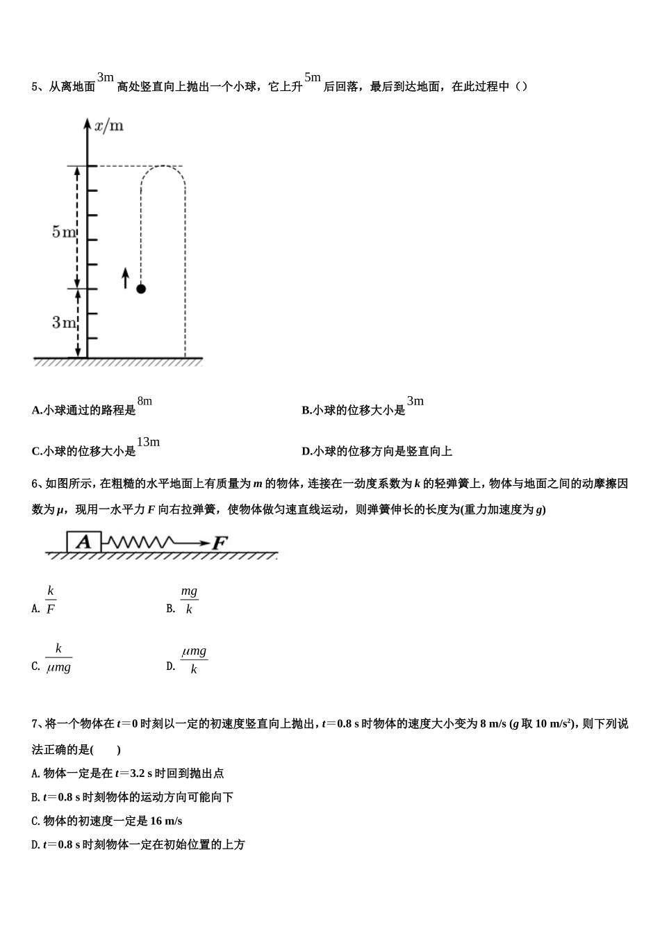 2022-2023学年河北省枣强中学高一物理第一学期期末质量检测模拟试题含解析_第2页