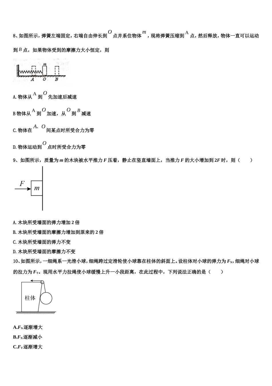 2022-2023学年河北省枣强中学高一物理第一学期期末质量检测模拟试题含解析_第3页