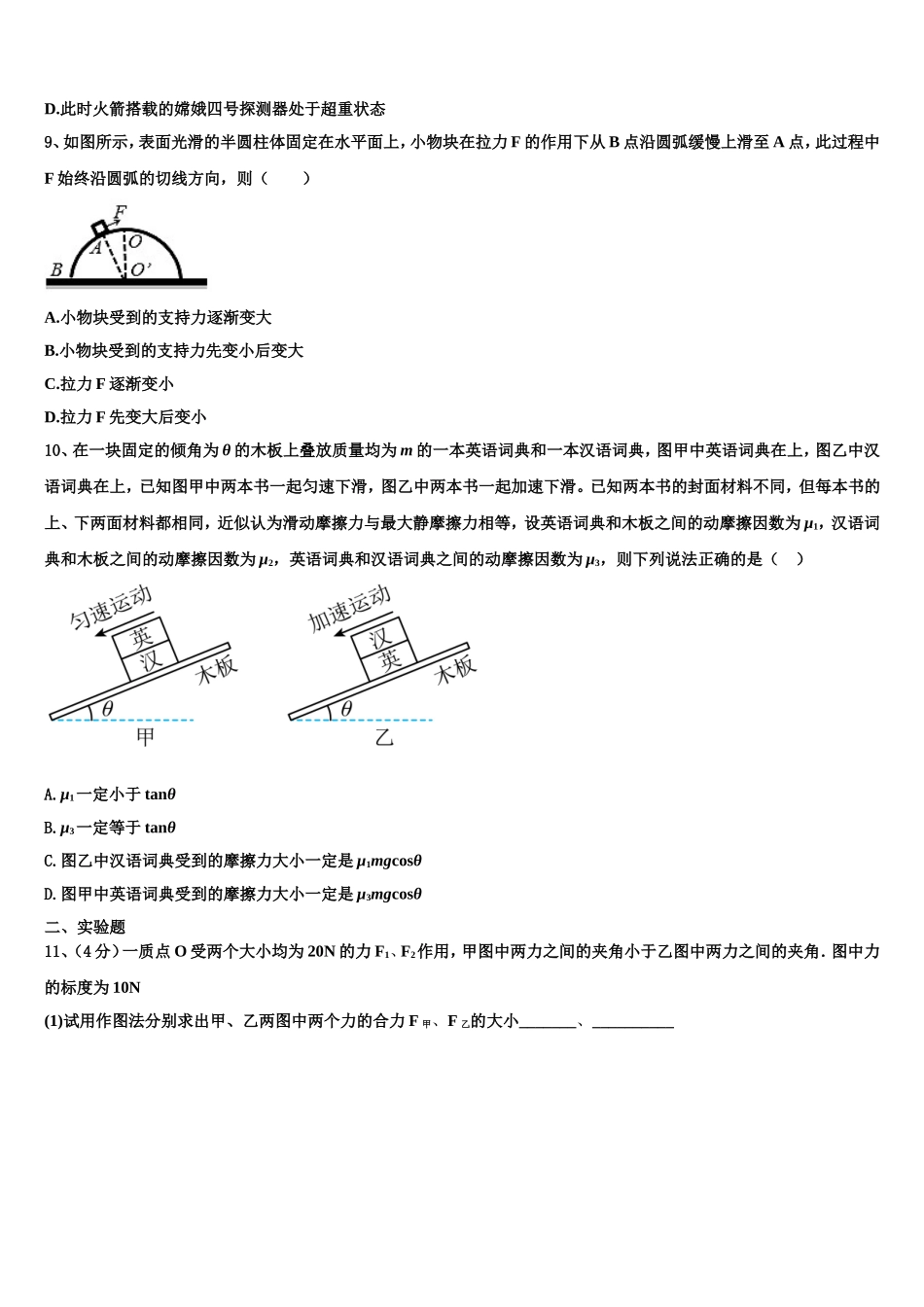 2022年广东省东莞中学物理高一第一学期期末统考模拟试题含解析_第3页