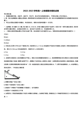 2022年广东省东莞中学物理高一第一学期期末统考模拟试题含解析