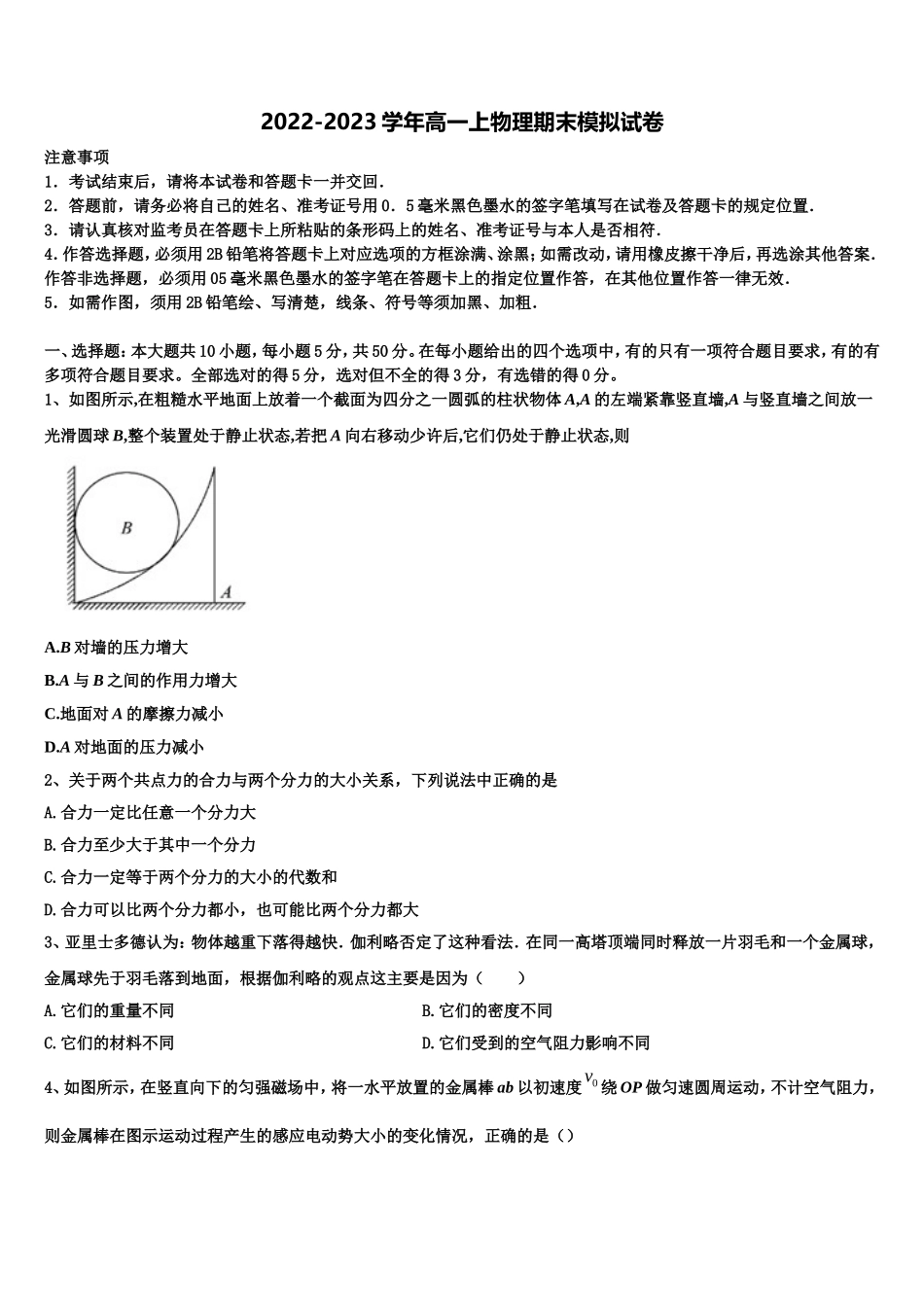 2022年甘肃省庆阳第六中学高一物理第一学期期末质量跟踪监视模拟试题含解析_第1页