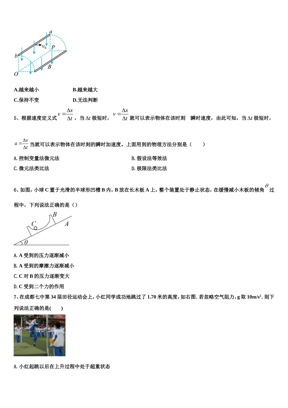 2022年甘肃省庆阳第六中学高一物理第一学期期末质量跟踪监视模拟试题含解析_第2页