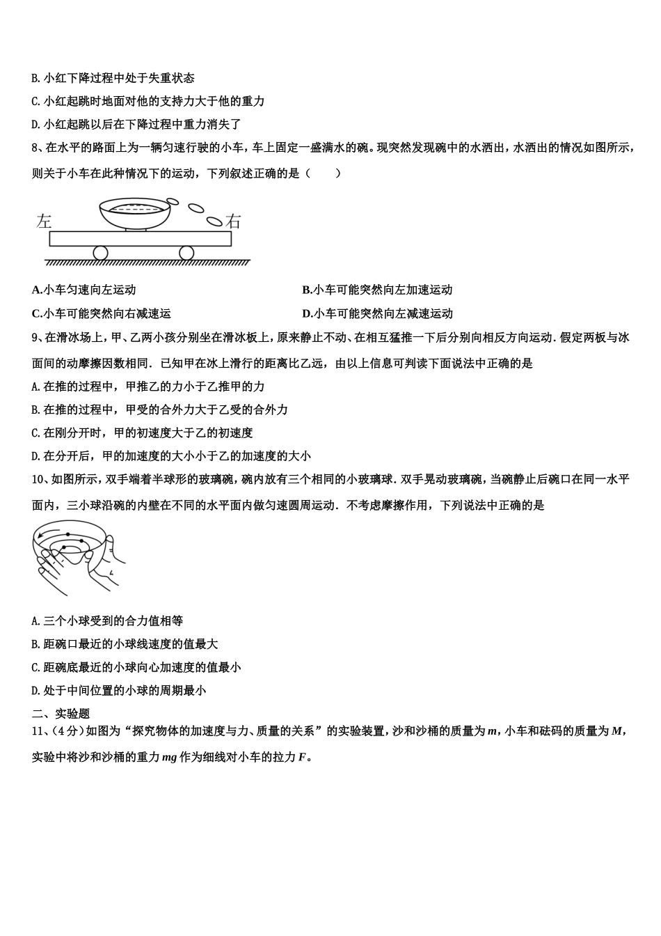 2022年甘肃省庆阳第六中学高一物理第一学期期末质量跟踪监视模拟试题含解析_第3页