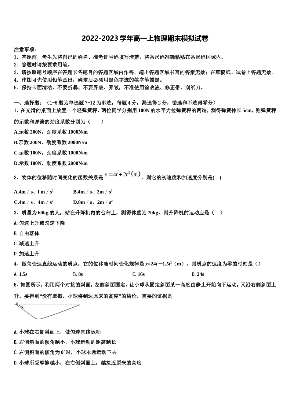 2022-2023学年福建省龙岩市龙岩北附高一物理第一学期期末质量跟踪监视试题含解析_第1页
