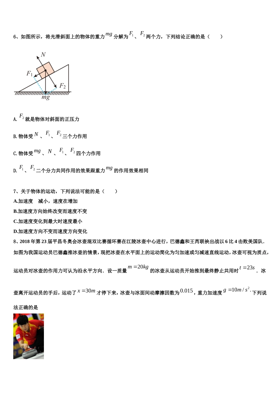 2022-2023学年福建省龙岩市龙岩北附高一物理第一学期期末质量跟踪监视试题含解析_第2页