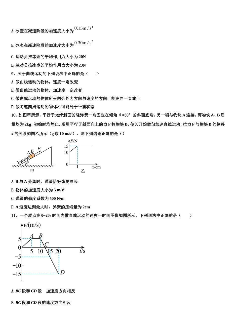 2022-2023学年福建省龙岩市龙岩北附高一物理第一学期期末质量跟踪监视试题含解析_第3页