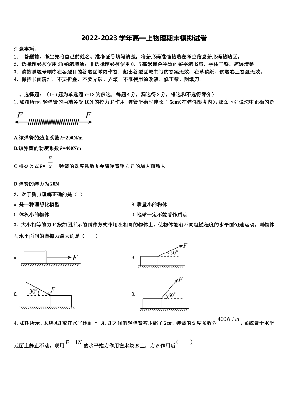 2022-2023学年广东省广州市广雅中学物理高一第一学期期末统考试题含解析_第1页