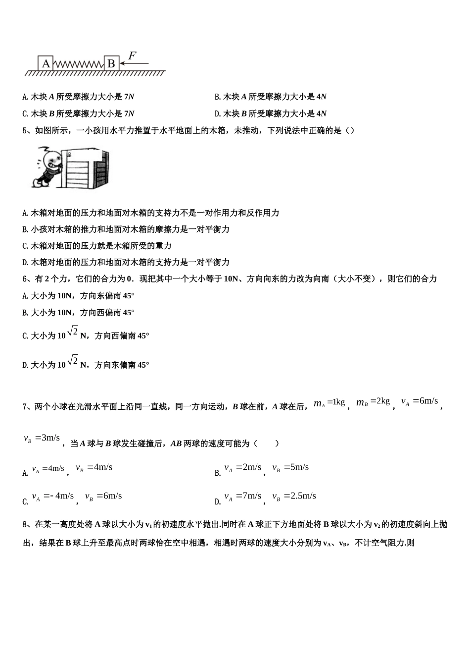 2022-2023学年广东省广州市广雅中学物理高一第一学期期末统考试题含解析_第2页