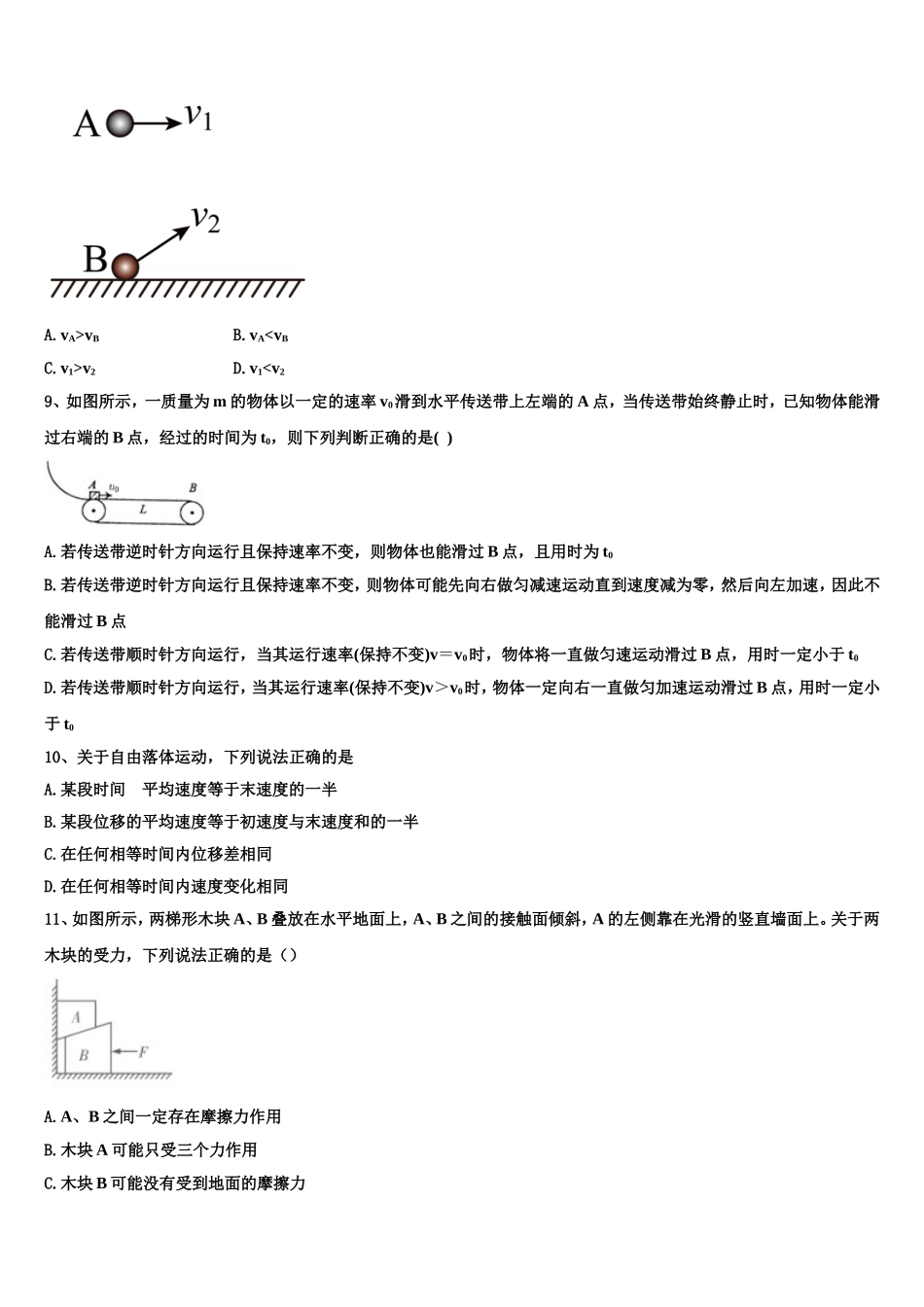 2022-2023学年广东省广州市广雅中学物理高一第一学期期末统考试题含解析_第3页