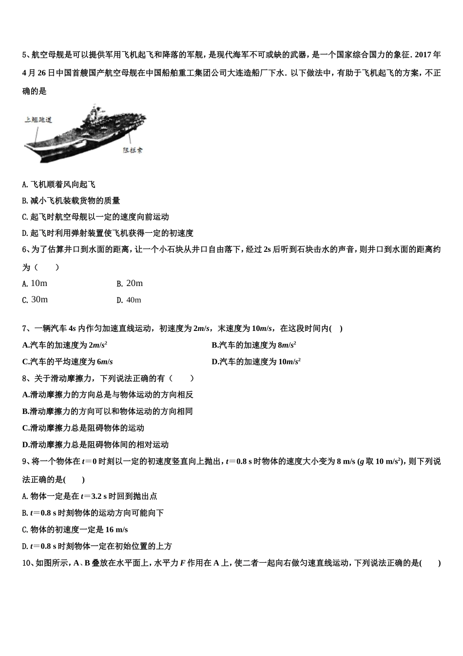 2022年河北衡水高一物理第一学期期末统考试题含解析_第2页