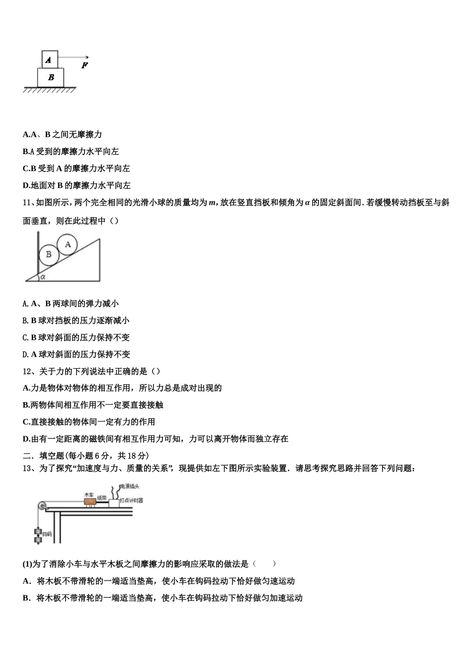 2022年河北衡水高一物理第一学期期末统考试题含解析_第3页