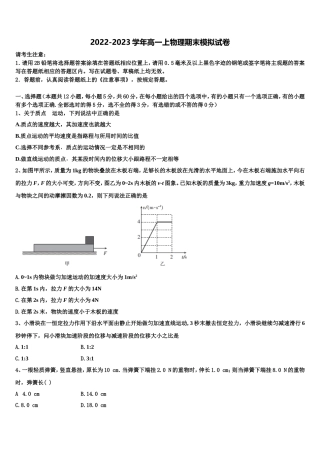 2022年河北衡水高一物理第一学期期末统考试题含解析