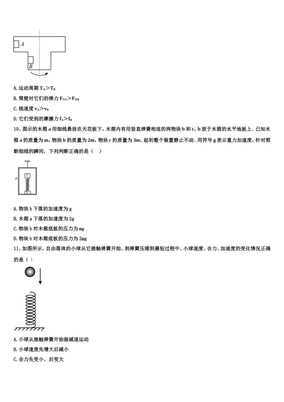 2022-2023学年吉林省长春市一五0中学物理高一上期末教学质量检测试题含解析_第3页