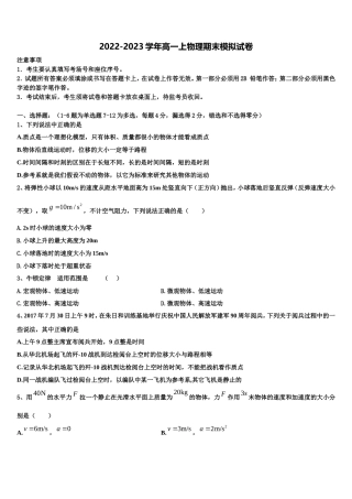 2022-2023学年吉林省长春市一五0中学物理高一上期末教学质量检测试题含解析