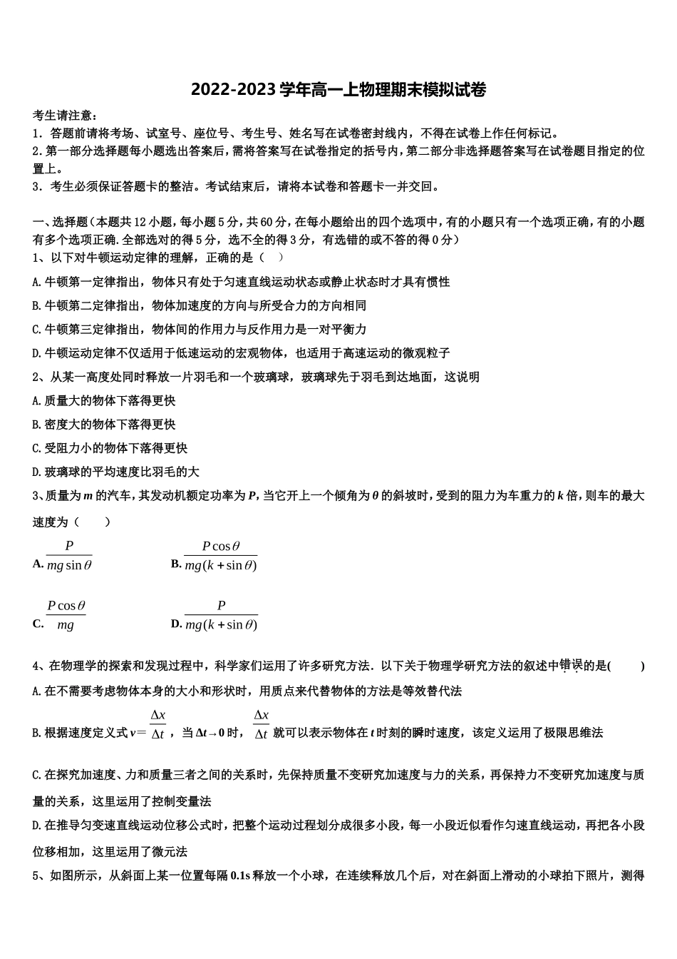 2022-2023学年陕西省铜川市高一物理第一学期期末学业水平测试模拟试题含解析_第1页