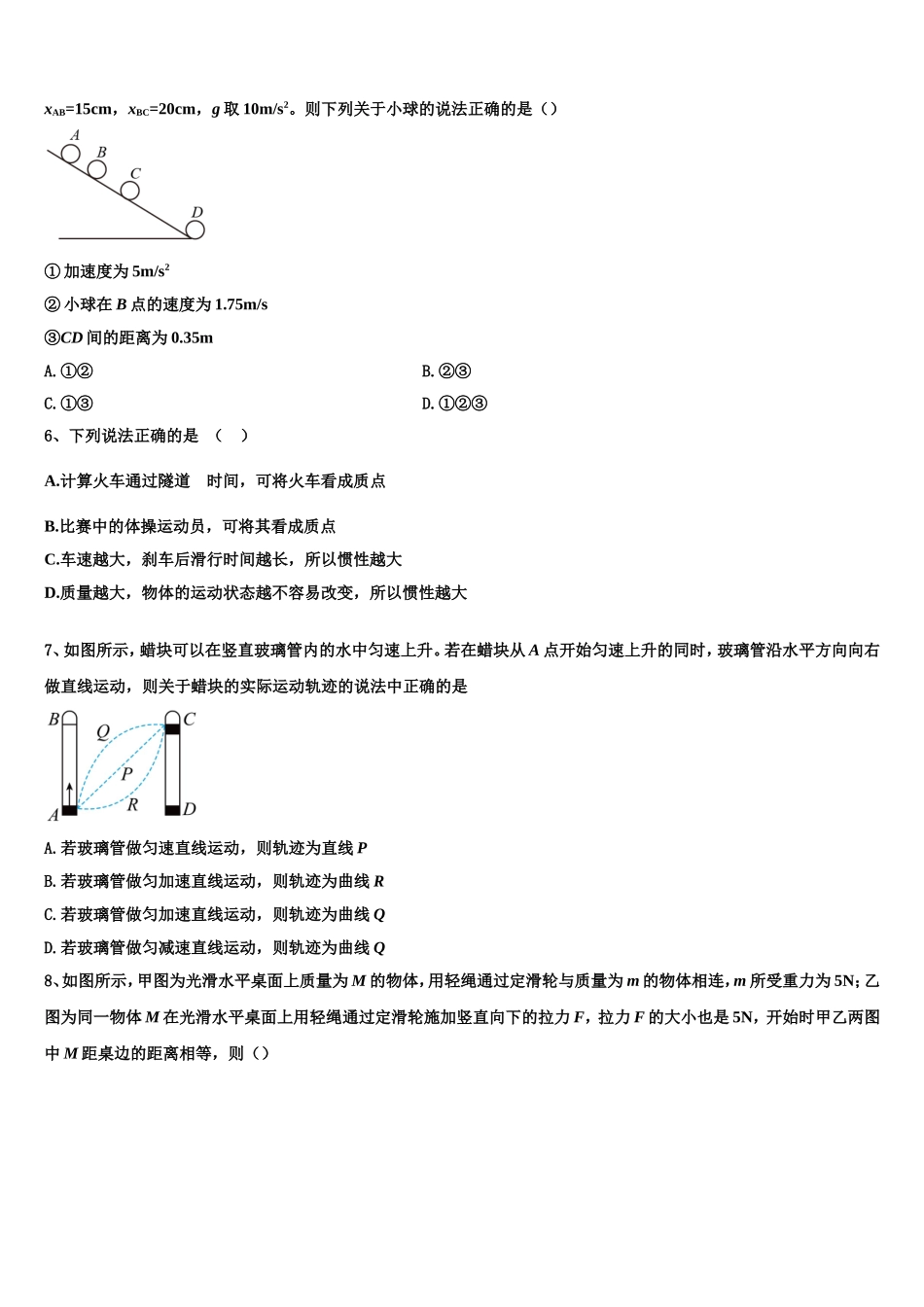 2022-2023学年陕西省铜川市高一物理第一学期期末学业水平测试模拟试题含解析_第2页