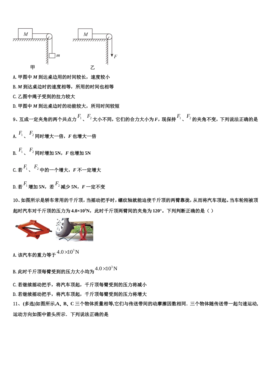 2022-2023学年陕西省铜川市高一物理第一学期期末学业水平测试模拟试题含解析_第3页