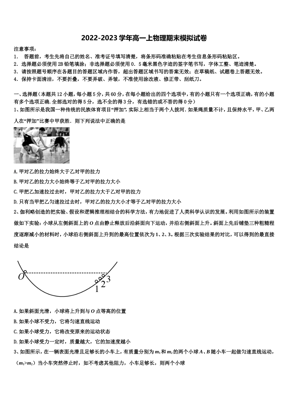2022-2023学年河北省张家口市尚义一中高一物理第一学期期末达标测试试题含解析_第1页