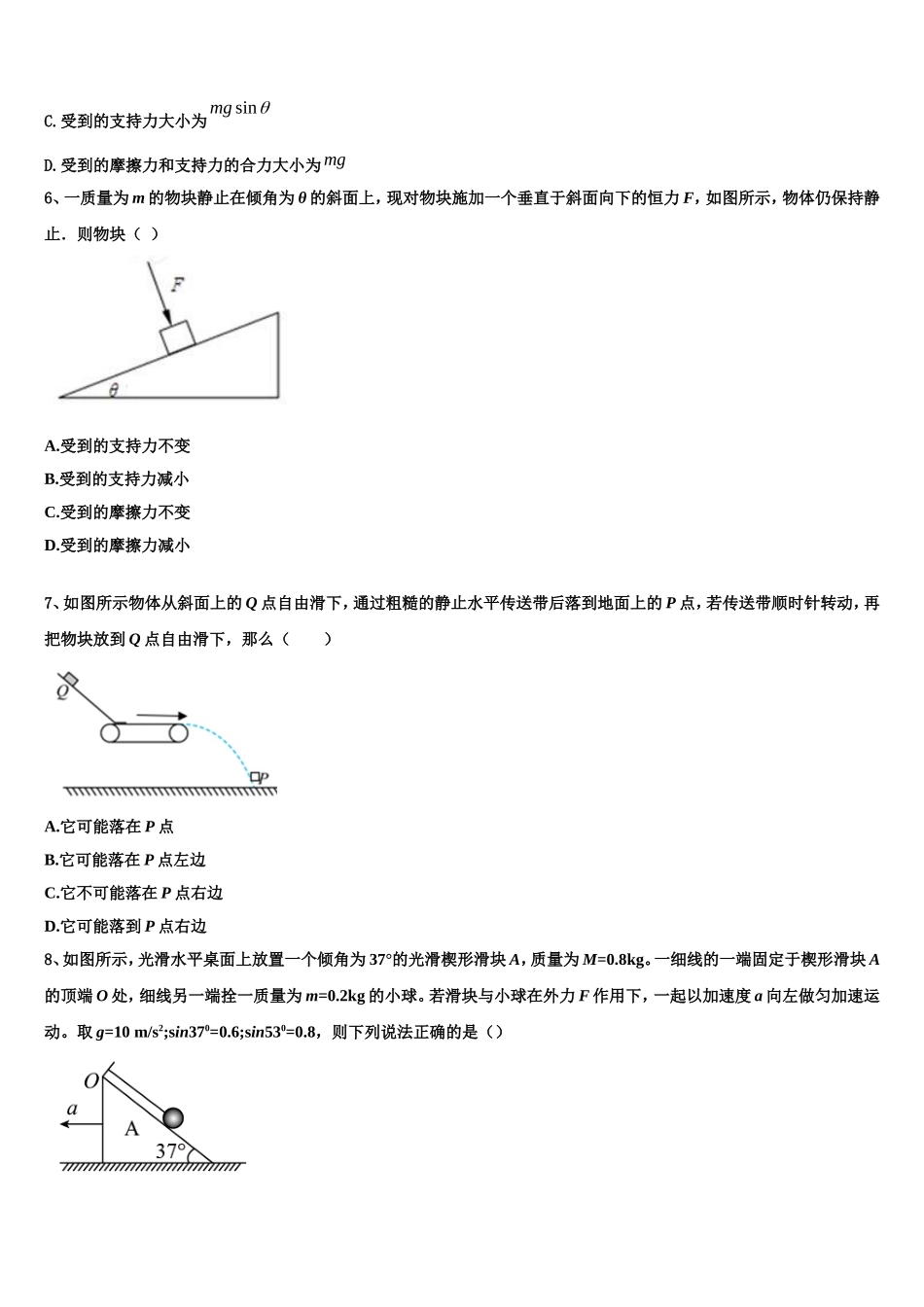 2022-2023学年河北省张家口市尚义一中高一物理第一学期期末达标测试试题含解析_第3页