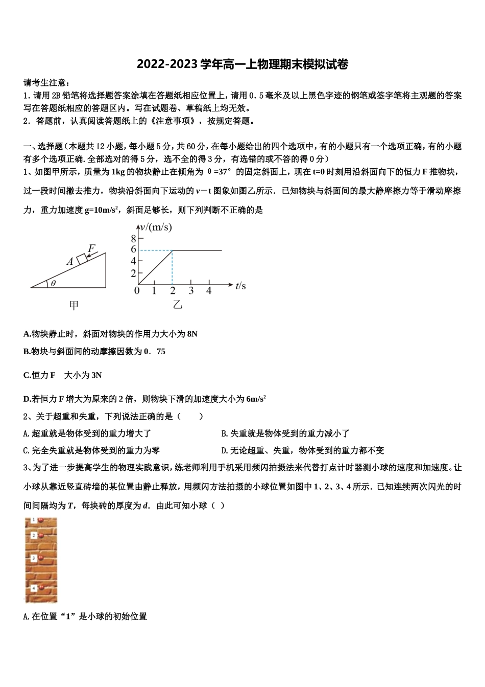 2022年甘肃省庆阳二中高一物理第一学期期末质量检测试题含解析_第1页