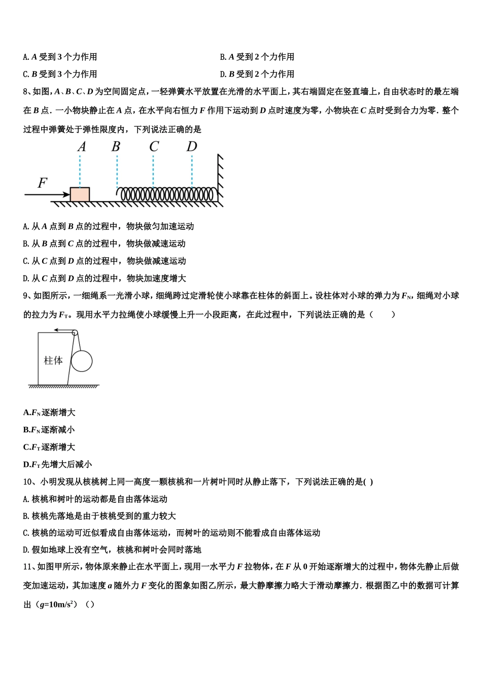 2022年甘肃省庆阳二中高一物理第一学期期末质量检测试题含解析_第3页