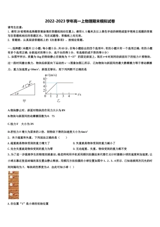 2022年甘肃省庆阳二中高一物理第一学期期末质量检测试题含解析