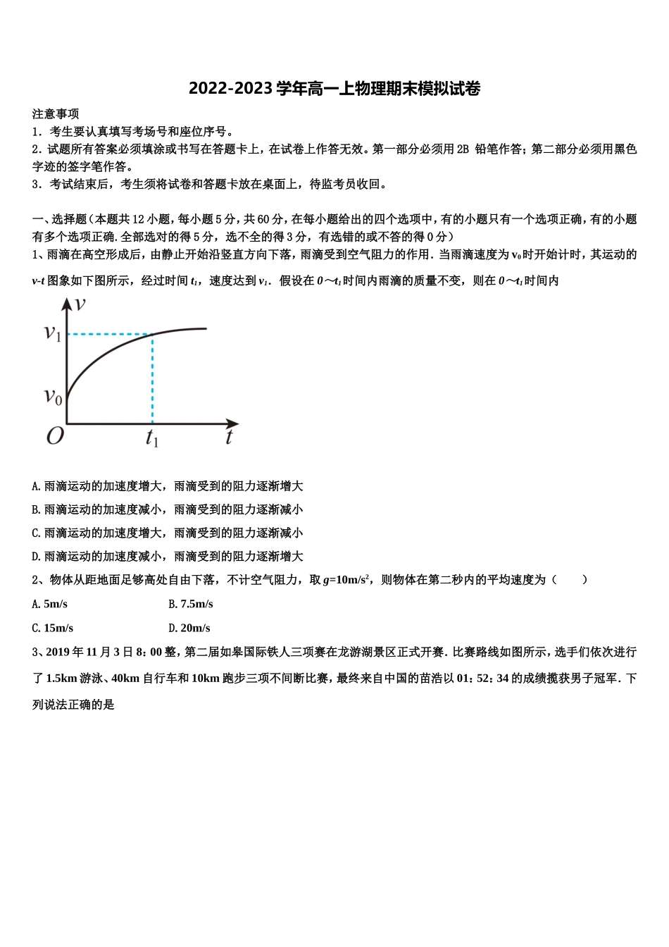 2022年广东省佛山市禅城实验高级中学物理高一上期末质量检测试题含解析_第1页