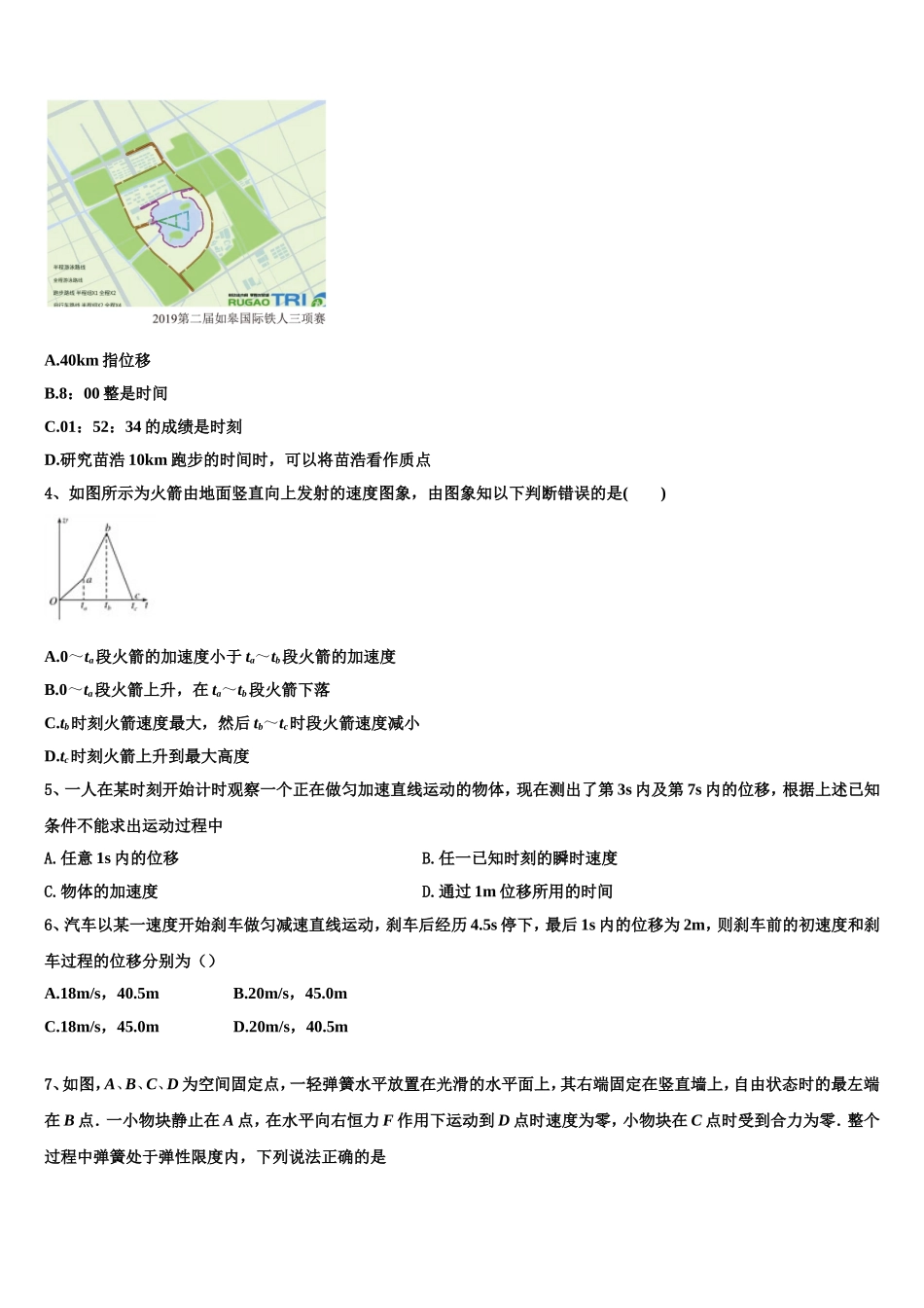 2022年广东省佛山市禅城实验高级中学物理高一上期末质量检测试题含解析_第2页