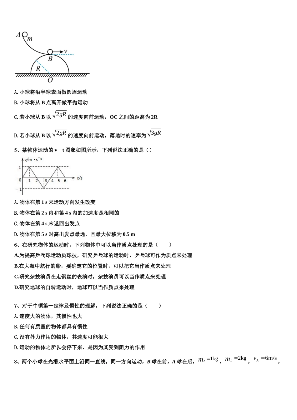 2022-2023学年广东省广州市华南师大附属中学物理高一第一学期期末达标检测试题含解析_第2页