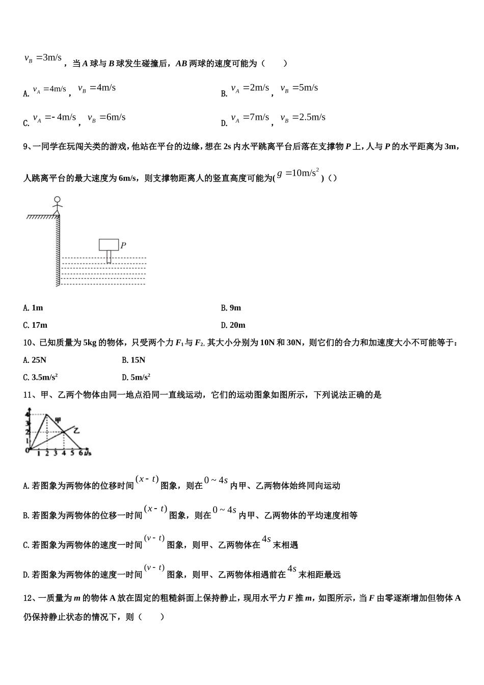 2022-2023学年广东省广州市华南师大附属中学物理高一第一学期期末达标检测试题含解析_第3页