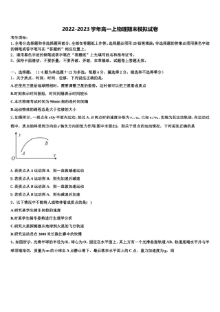 2022-2023学年广东省广州市华南师大附属中学物理高一第一学期期末达标检测试题含解析