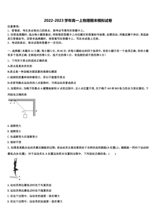2022-2023学年福建省龙岩一中物理高一上期末预测试题含解析