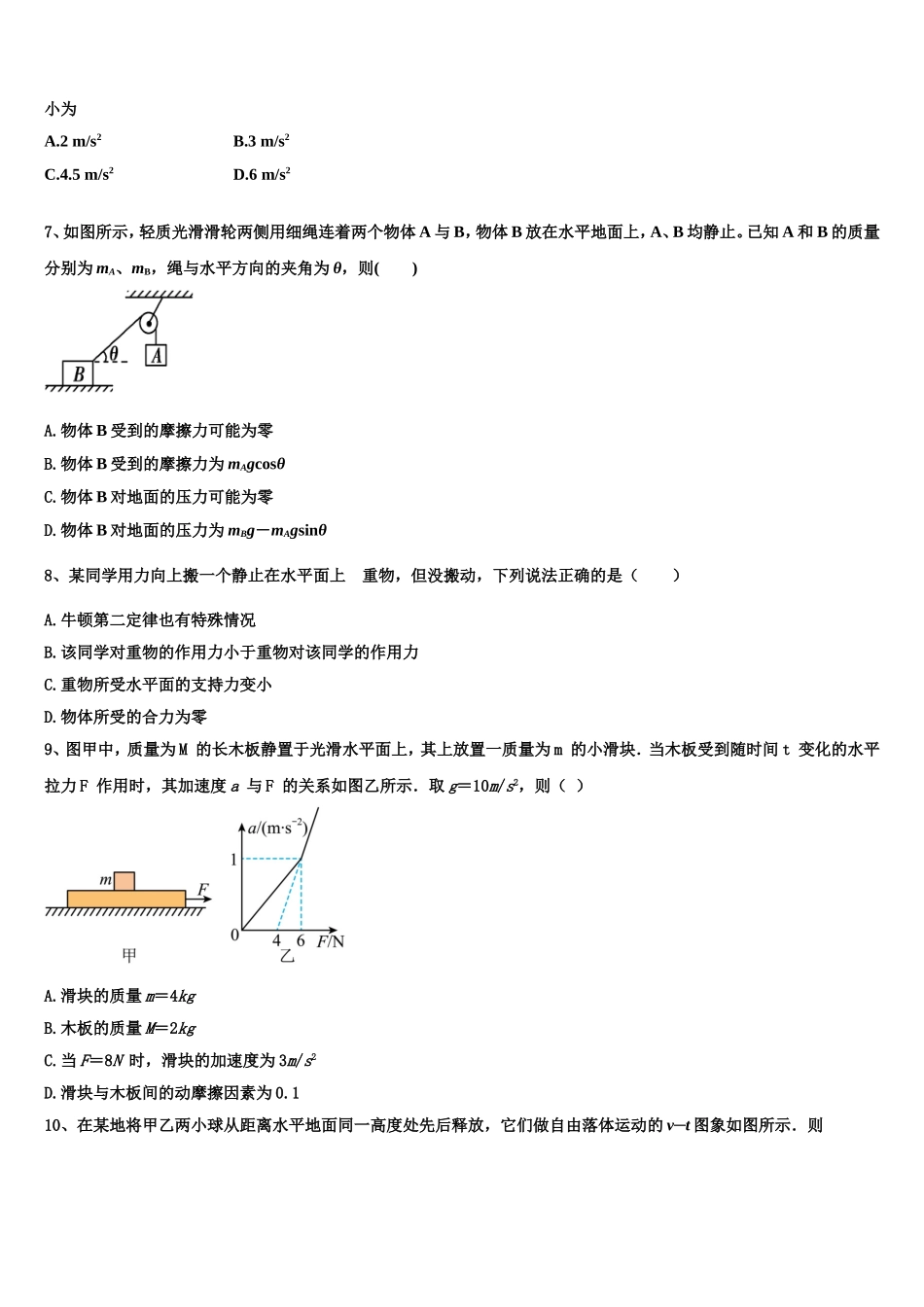 2022年河北衡水市安平中学物理高一第一学期期末复习检测模拟试题含解析_第3页