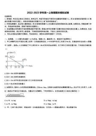 2022年河北衡水市安平中学物理高一第一学期期末复习检测模拟试题含解析