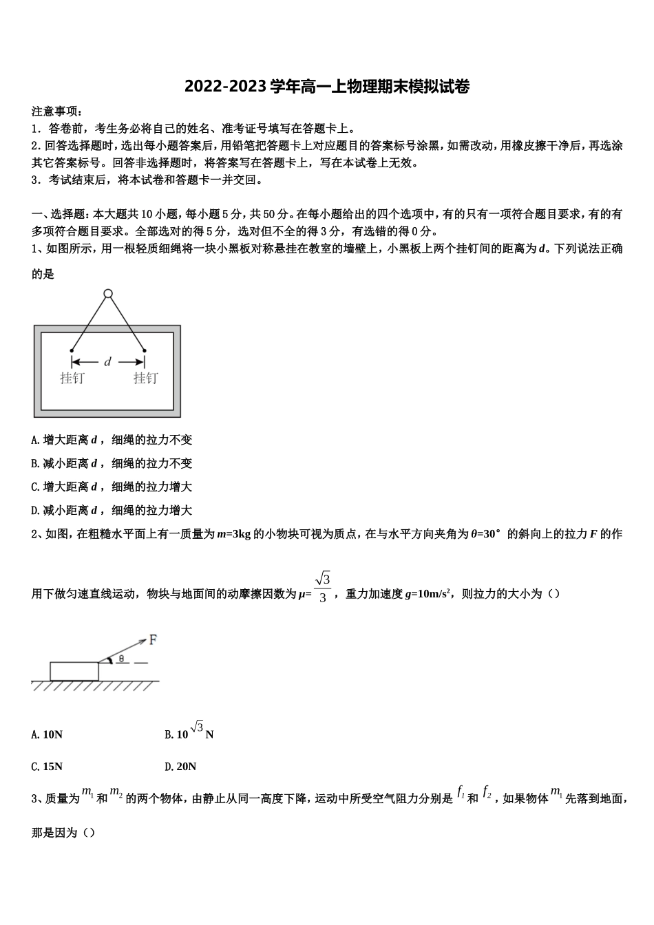 2022-2023学年陕西省渭南区解放路中学高一物理第一学期期末考试模拟试题含解析_第1页