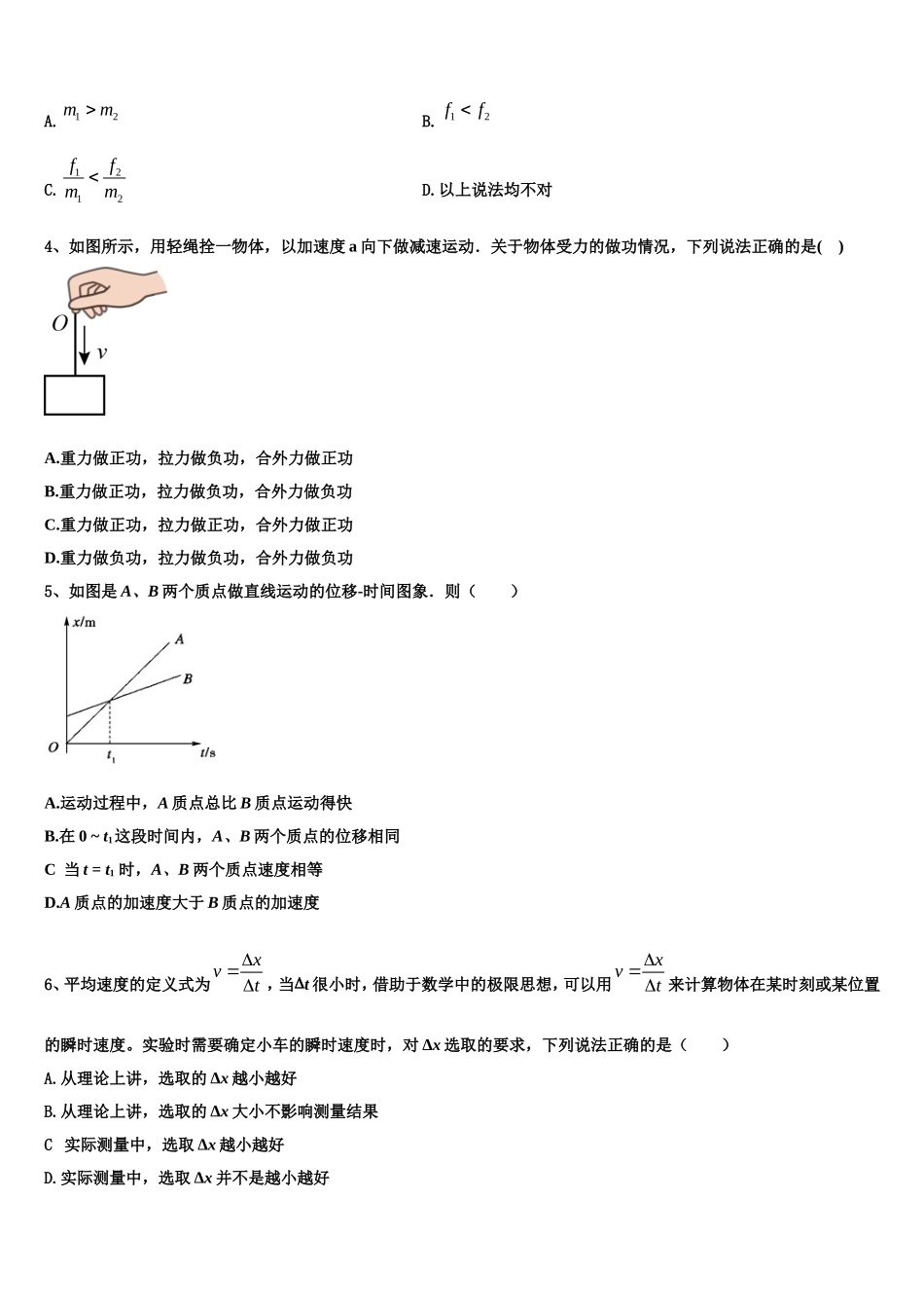 2022-2023学年陕西省渭南区解放路中学高一物理第一学期期末考试模拟试题含解析_第2页