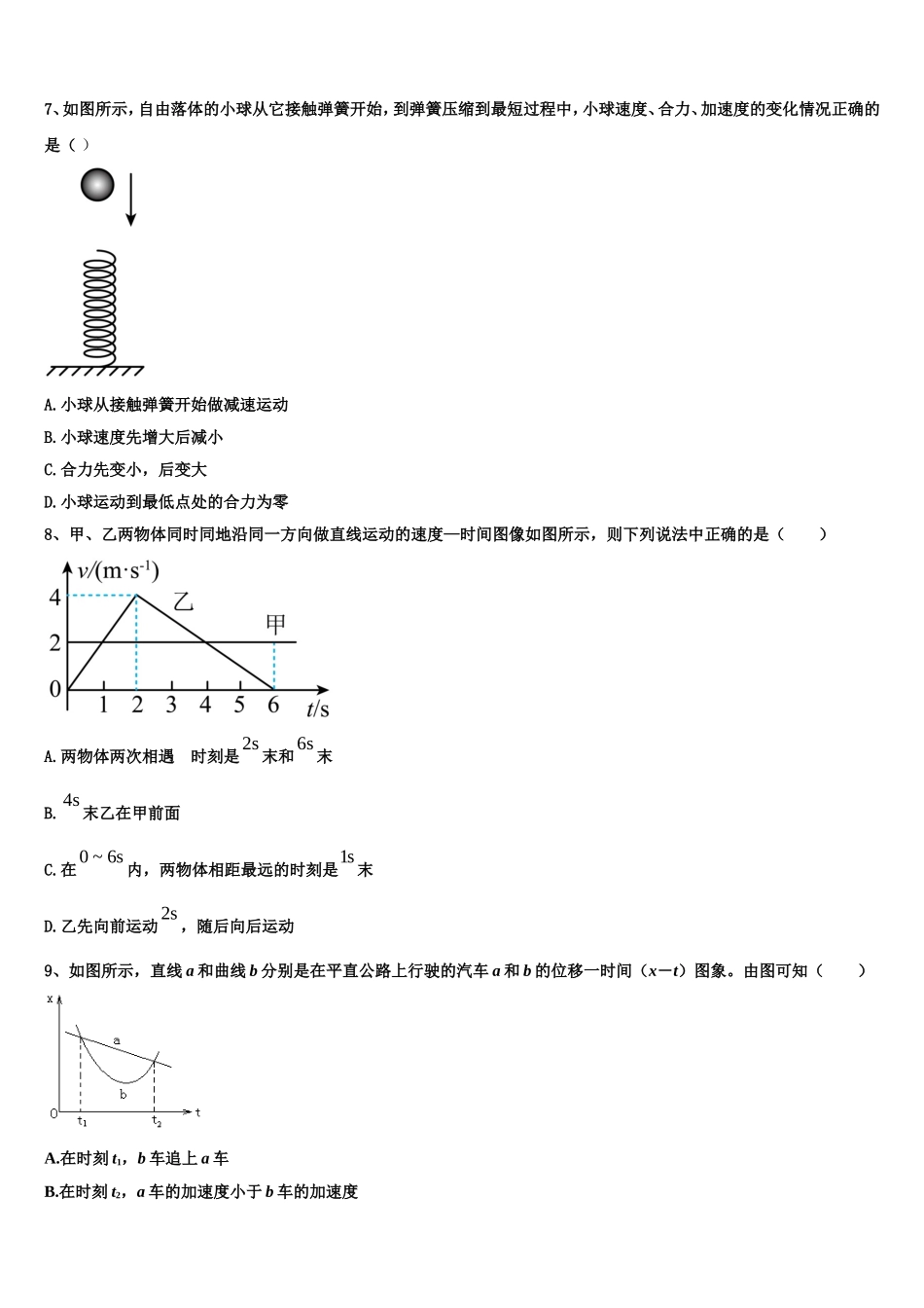 2022-2023学年陕西省渭南区解放路中学高一物理第一学期期末考试模拟试题含解析_第3页