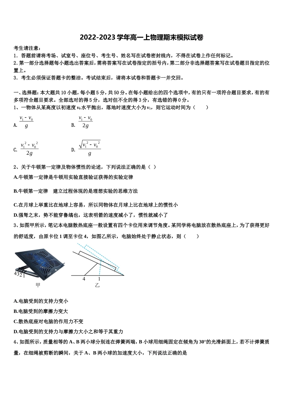 2022-2023学年河北省正定中学高一物理第一学期期末综合测试试题含解析_第1页