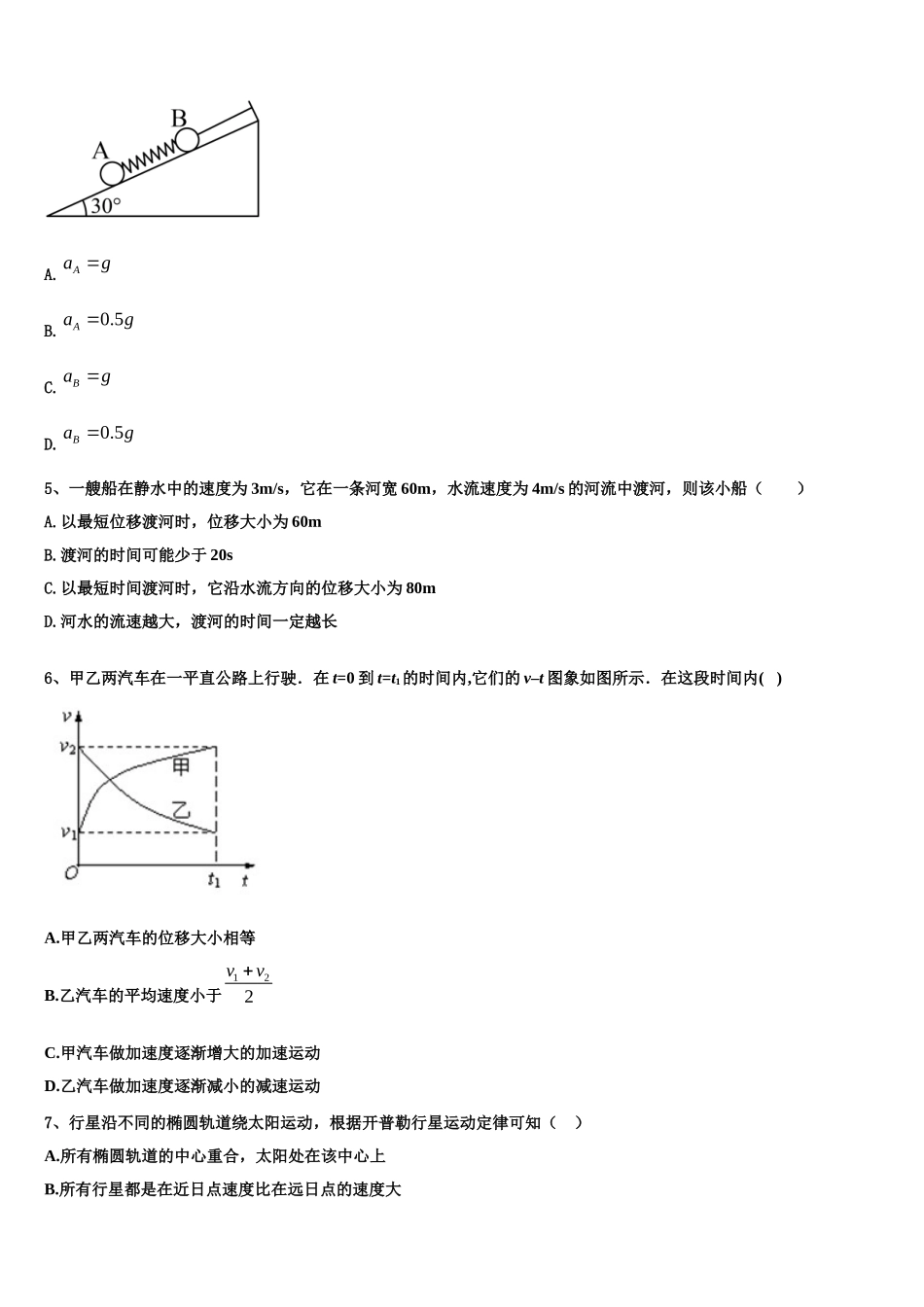 2022-2023学年河北省正定中学高一物理第一学期期末综合测试试题含解析_第2页