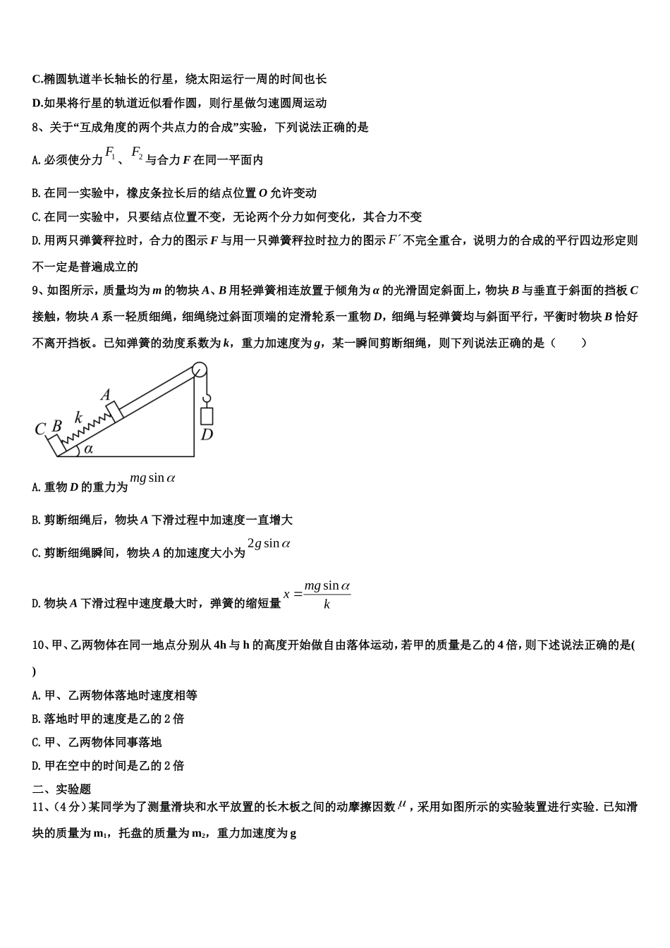 2022-2023学年河北省正定中学高一物理第一学期期末综合测试试题含解析_第3页