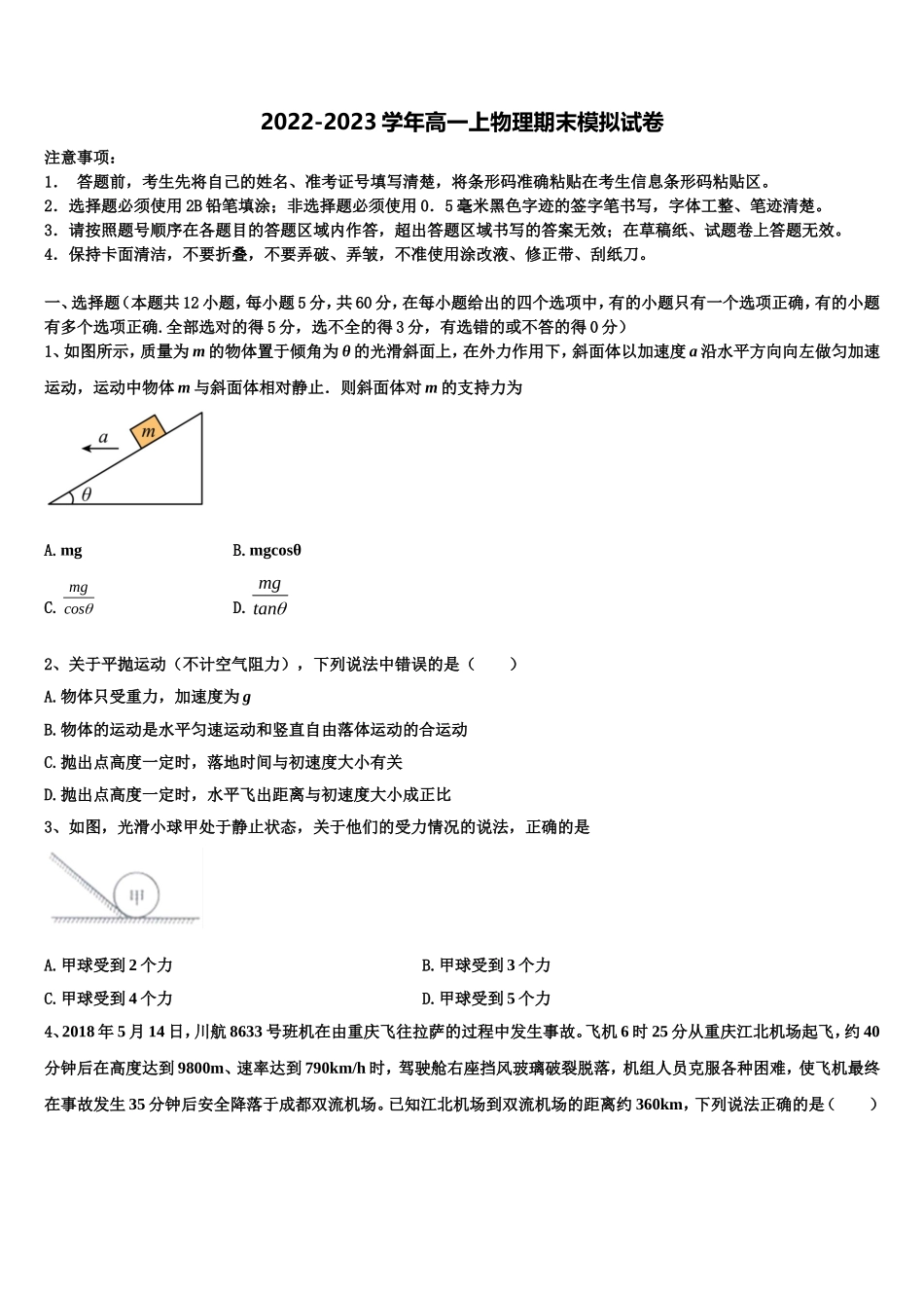 2022年甘肃省庆阳二中物理高一第一学期期末统考试题含解析_第1页